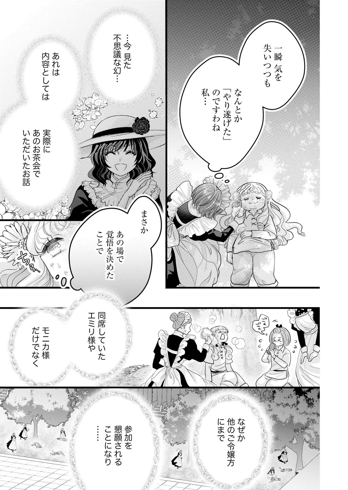 AKUYAKU TAIKUTSU REIJOU, SONO MIRYOKUCHI WA COUNT STOP DESU!: OTOME GAME NO HAMETSU FLAG WO KAIHI SHITARA, OUJISAMA YA KIZOKU REIJOU NO MINAMASAMA NI SHITAWARETE Chapter 9 page 11 - nihonkuni.com