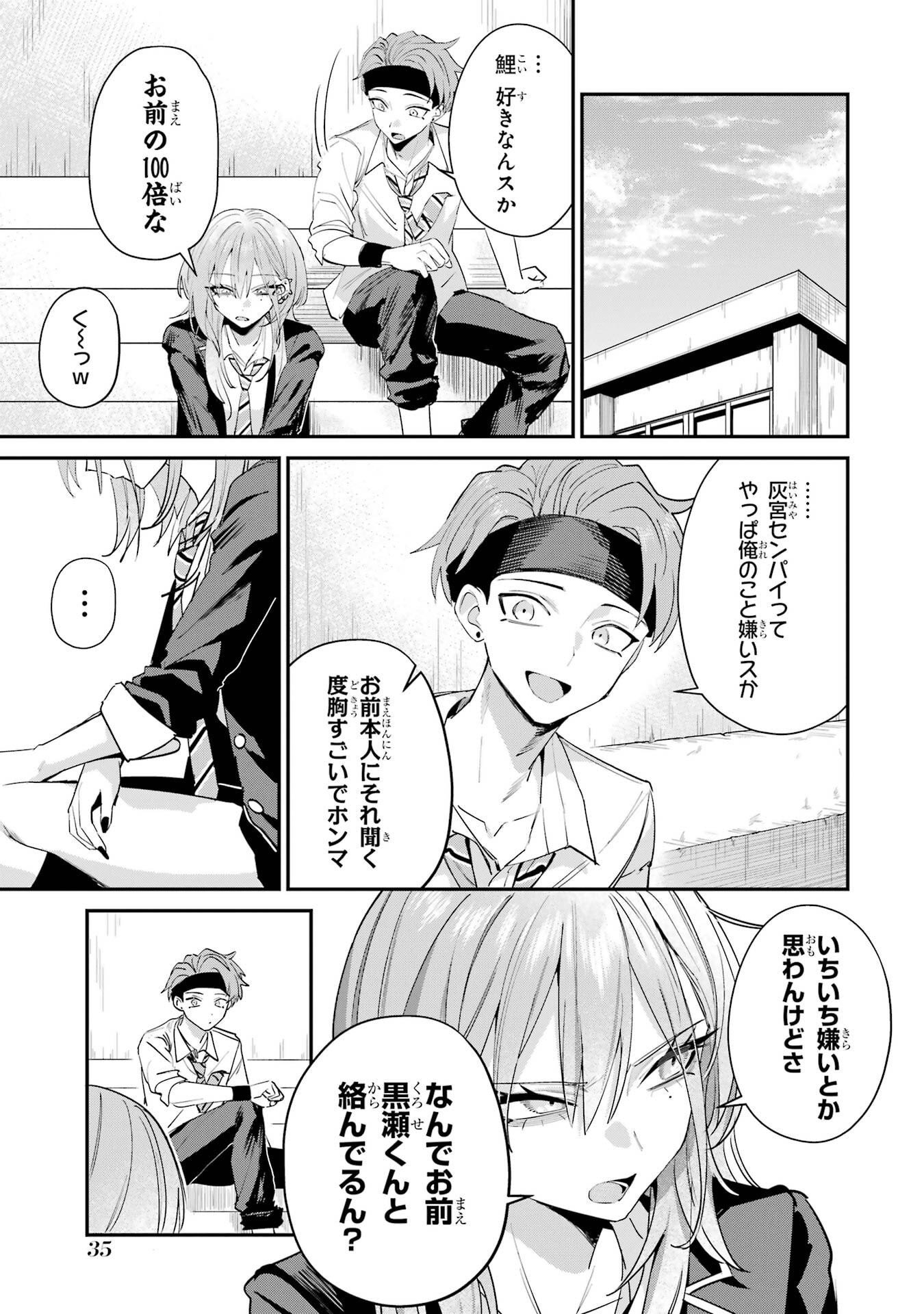 HAIMIYA-SENPAI WA KOWAKUTE KAWAII Chapter 17 page 7 - nihonkuni.com