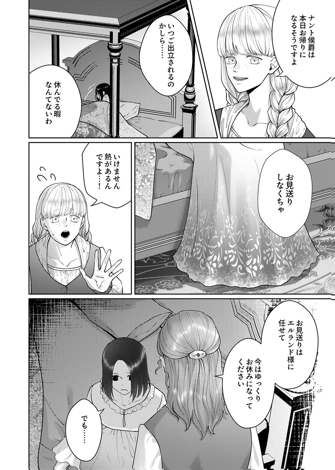 OKIZARI NI SARETA HANAYOME WA, HENKYOU KISHI NO BUKIYOU NA AI NI KIZUKANAI Chapter 10 page 4 - nihonkuni.com