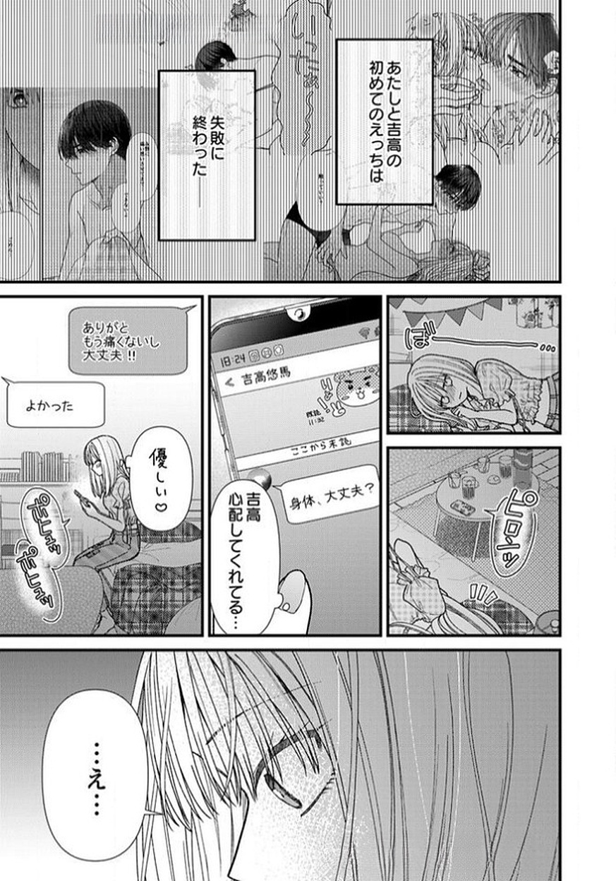 FURETAI SAKARI: YOSHITAKA-KUN NO DEKIAI WA, YUUTOUSEI SHIKKAKU Chapter 12 page 3 - nihonkuni.com