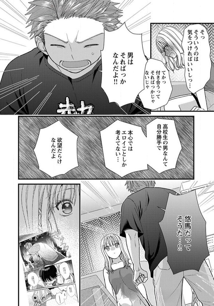 Read FURETAI SAKARI: YOSHITAKA-KUN NO DEKIAI WA, YUUTOUSEI SHIKKAKU Chapter 14 [High Quality / Full] - Page 6 - nicomanga.net