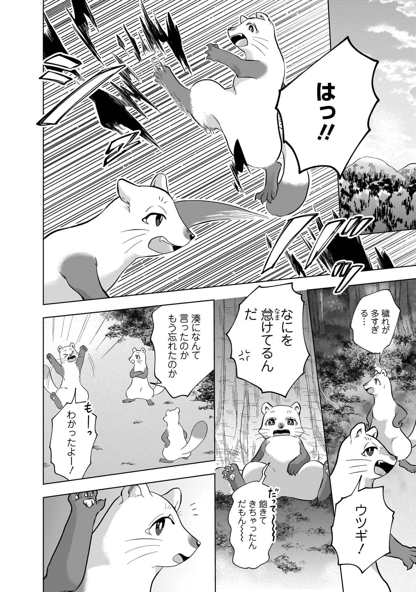 Read KAMI NO NIWATSUKI KUSUNOKI-TEI Chapter 31 [High Quality / Full] - Page 16 - nicomanga.net