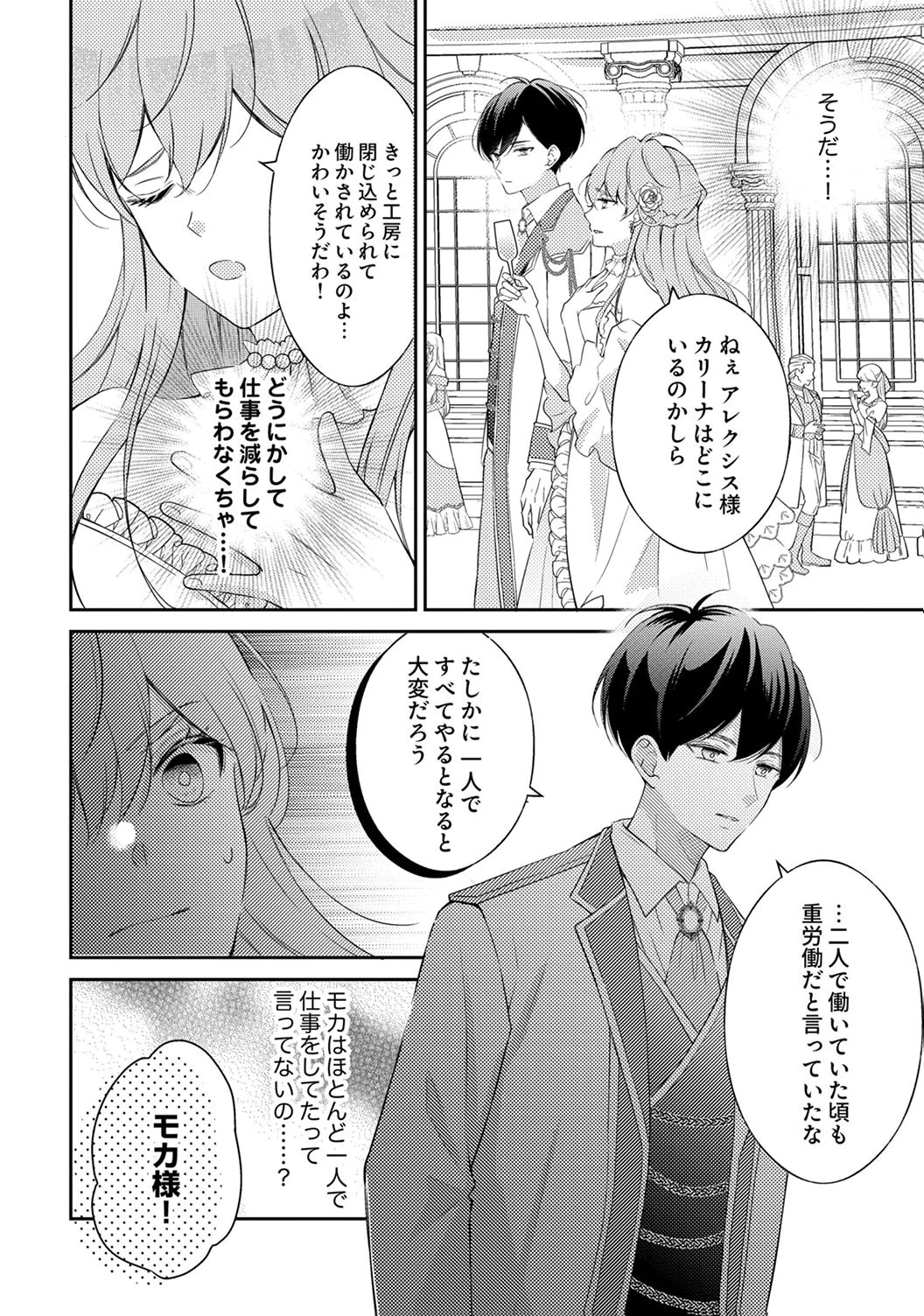 "ANE NO SPARE" TO YOBARETA MIGAWARI JINSEI WA, KYOU DE YAMERU KOTO NI SHIMASU: HENKYOU DE JIYUU WO MANKITSU CHUU NANODE, IMASARA SHIN NO SEIJO TO IWARETE MO SHIRIMASEN! Chapter 6 page 4 - nihonkuni.com