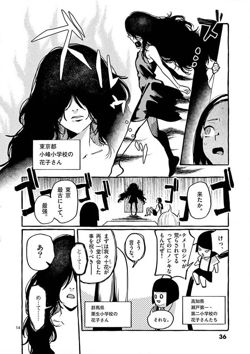 USHIRO NO SHOUMEN KAMUI-SAN Chapter 11 page 14 - nihonkuni.com