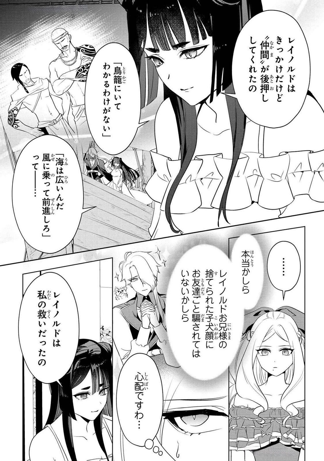 KONYAKUSHA GA UWAKI SHITE IRU YOU NANDESU KEDO WATASHI WA HAYARI NO AKUYAKU REIJOU TTE KOTO DEATTEMASU KA? Chapter 44 page 6 - nihonkuni.com