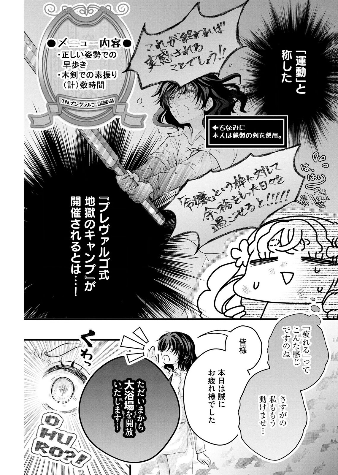 AKUYAKU TAIKUTSU REIJOU, SONO MIRYOKUCHI WA COUNT STOP DESU!: OTOME GAME NO HAMETSU FLAG WO KAIHI SHITARA, OUJISAMA YA KIZOKU REIJOU NO MINAMASAMA NI SHITAWARETE Chapter 9 page 12 - nihonkuni.com