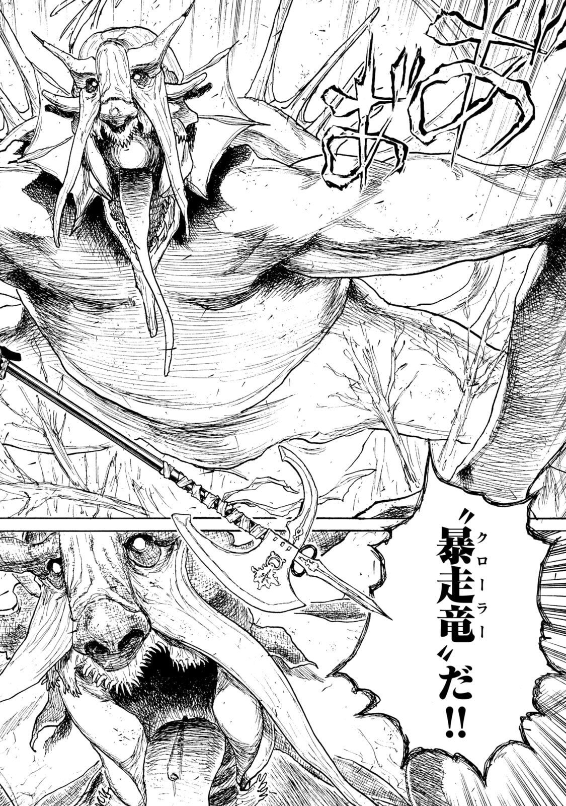 NIGORU HITOMI DE NANI WO NEGAU - HIGHSERK SENKI Chapter 21 page 14 - nihonkuni.com