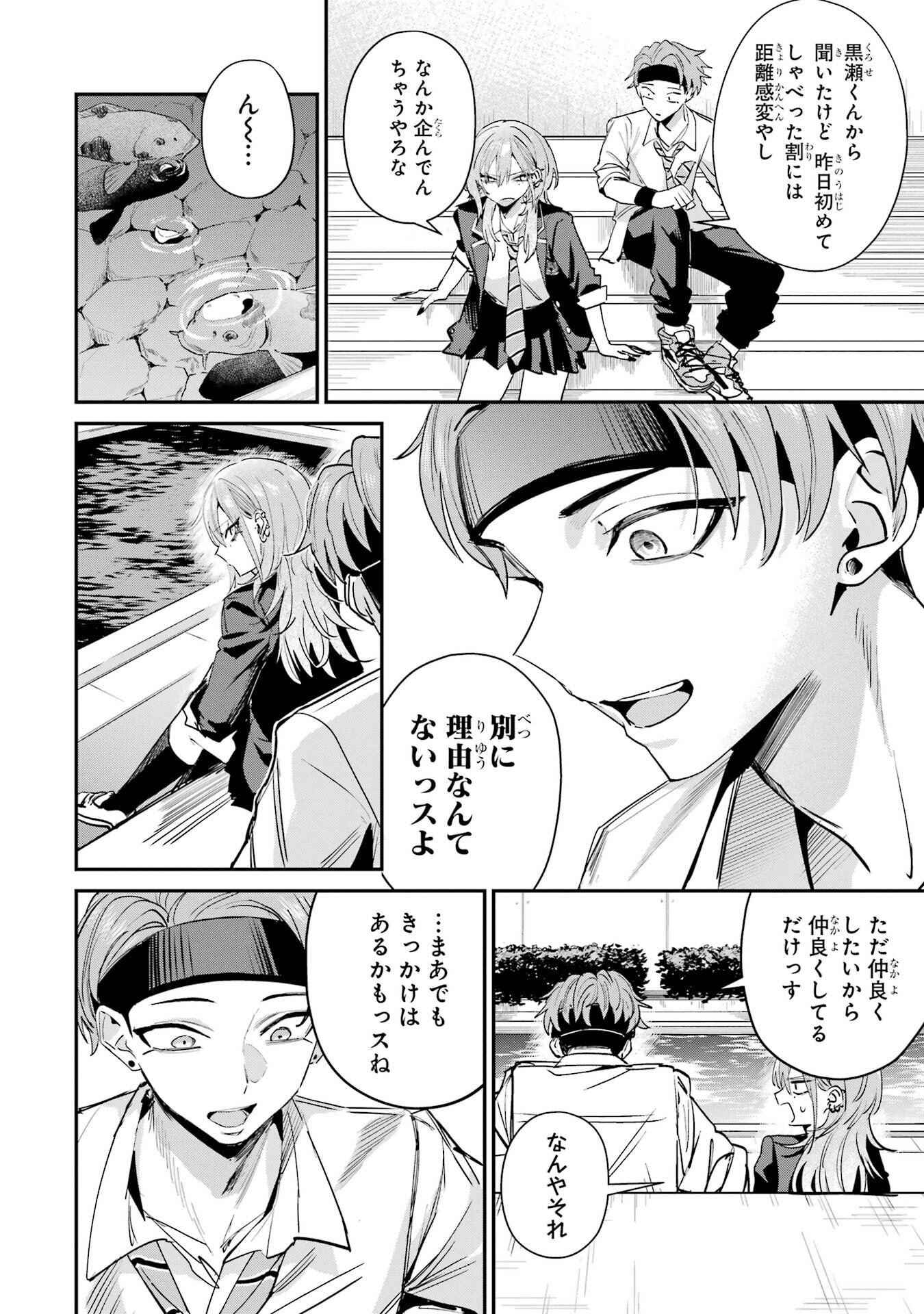 HAIMIYA-SENPAI WA KOWAKUTE KAWAII Chapter 17 page 8 - nihonkuni.com