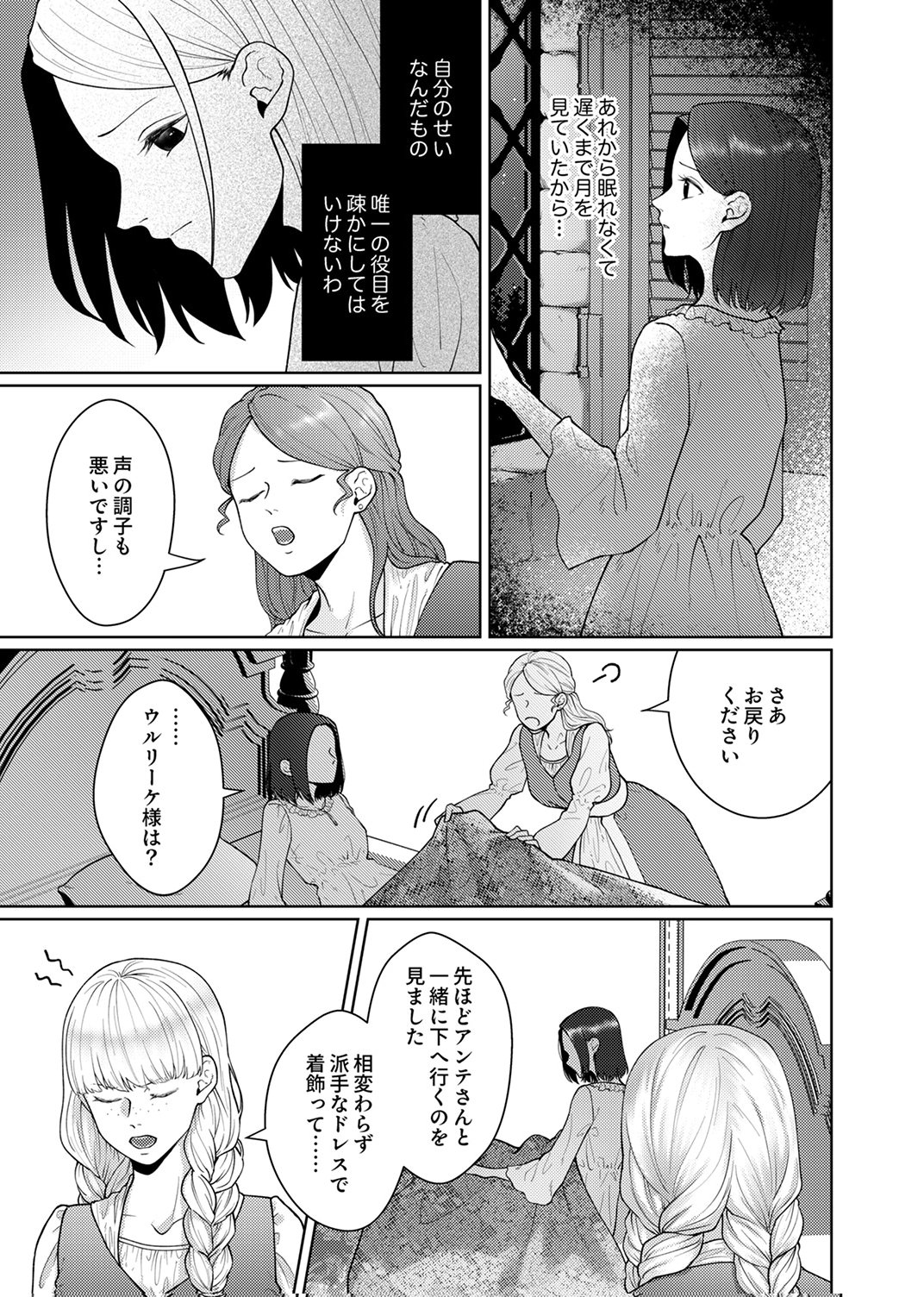 OKIZARI NI SARETA HANAYOME WA, HENKYOU KISHI NO BUKIYOU NA AI NI KIZUKANAI Chapter 10 page 5 - nihonkuni.com
