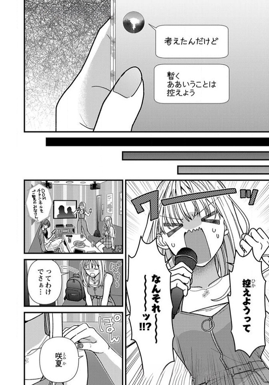 FURETAI SAKARI: YOSHITAKA-KUN NO DEKIAI WA, YUUTOUSEI SHIKKAKU Chapter 12 page 4 - nihonkuni.com