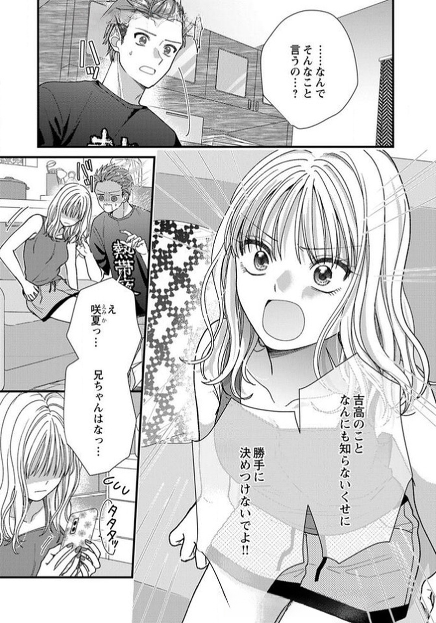 Read FURETAI SAKARI: YOSHITAKA-KUN NO DEKIAI WA, YUUTOUSEI SHIKKAKU Chapter 14 [High Quality / Full] - Page 7 - nicomanga.net