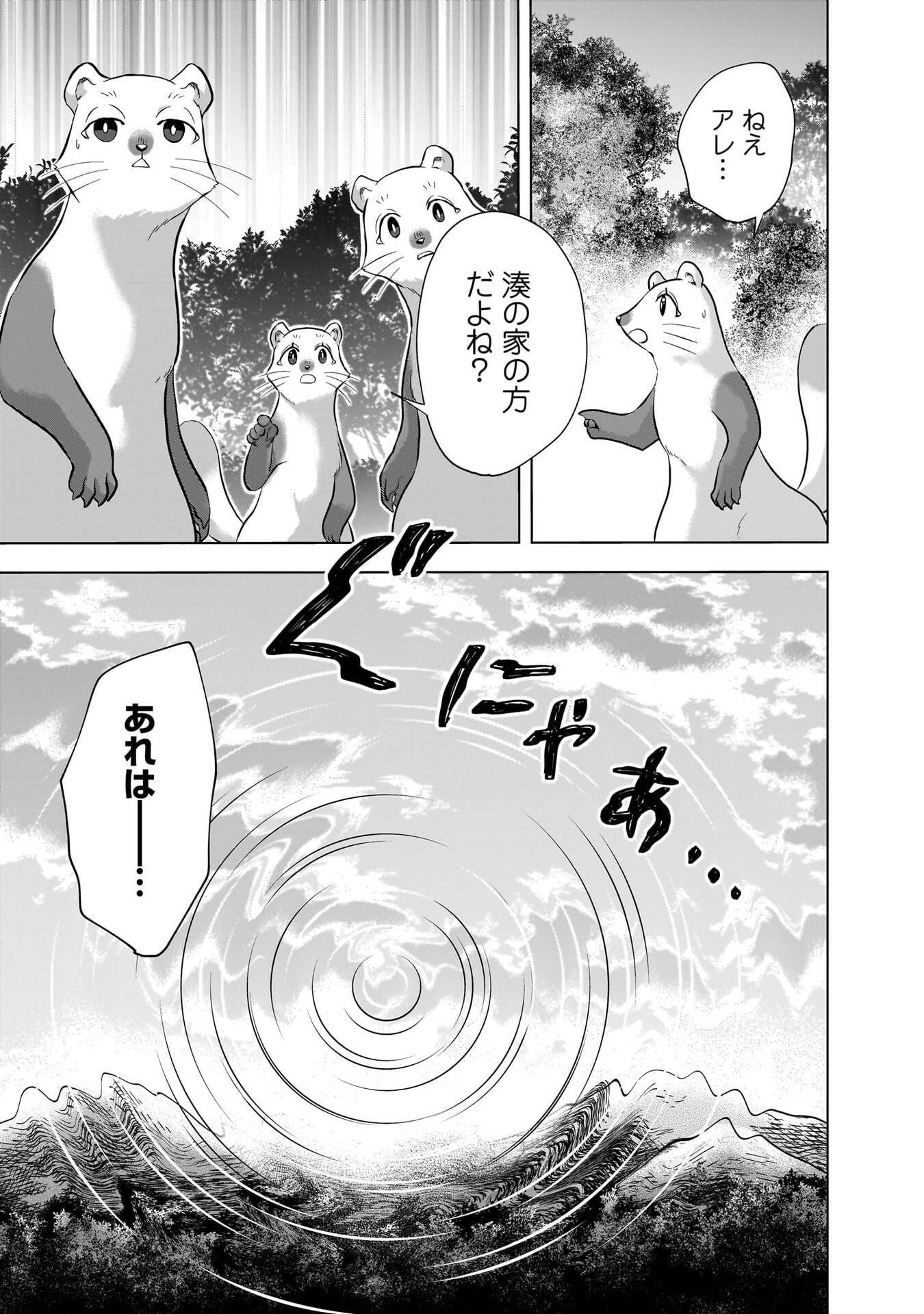 Read KAMI NO NIWATSUKI KUSUNOKI-TEI Chapter 31 [High Quality / Full] - Page 17 - nicomanga.net