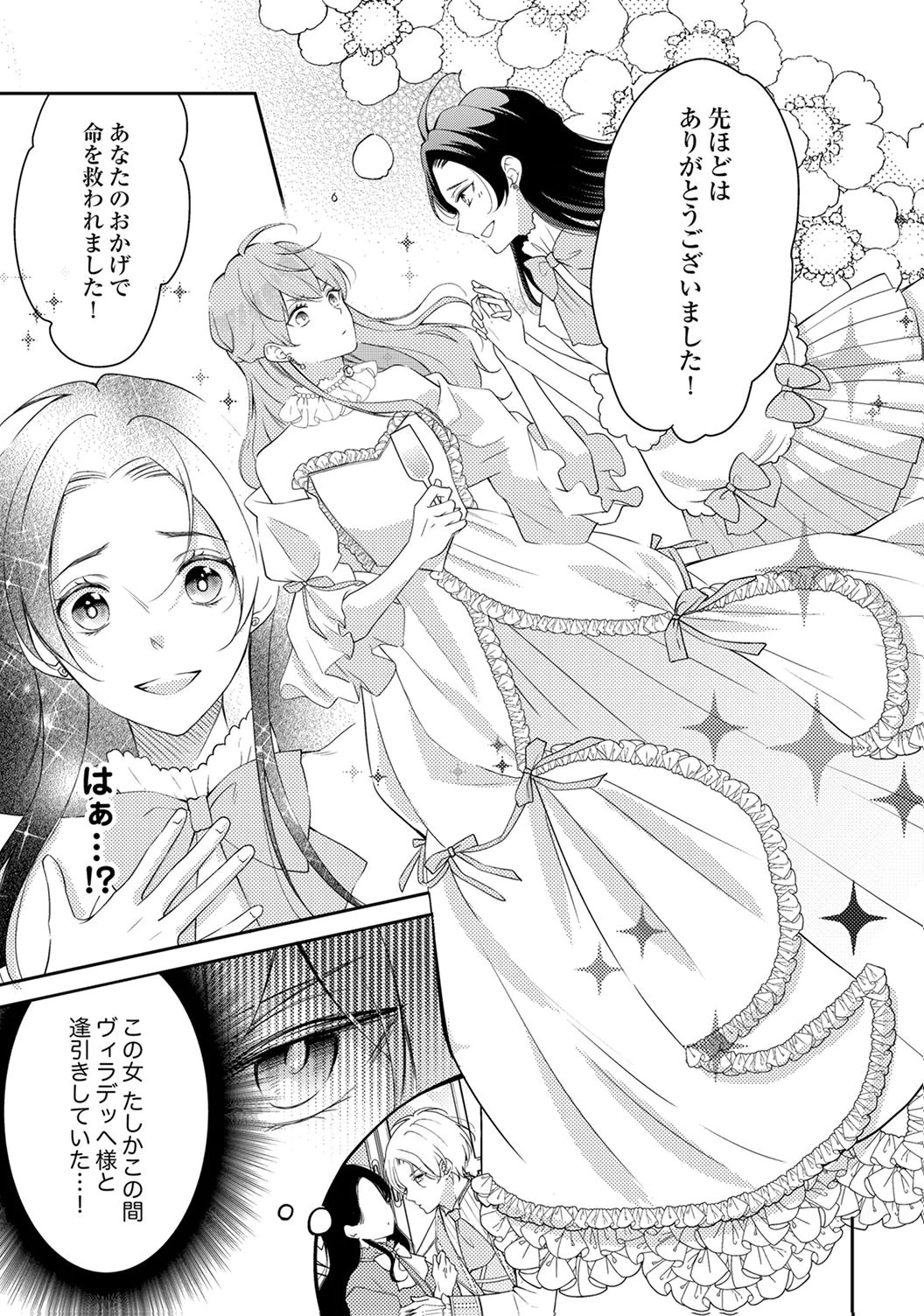 "ANE NO SPARE" TO YOBARETA MIGAWARI JINSEI WA, KYOU DE YAMERU KOTO NI SHIMASU: HENKYOU DE JIYUU WO MANKITSU CHUU NANODE, IMASARA SHIN NO SEIJO TO IWARETE MO SHIRIMASEN! Chapter 6 page 5 - nihonkuni.com