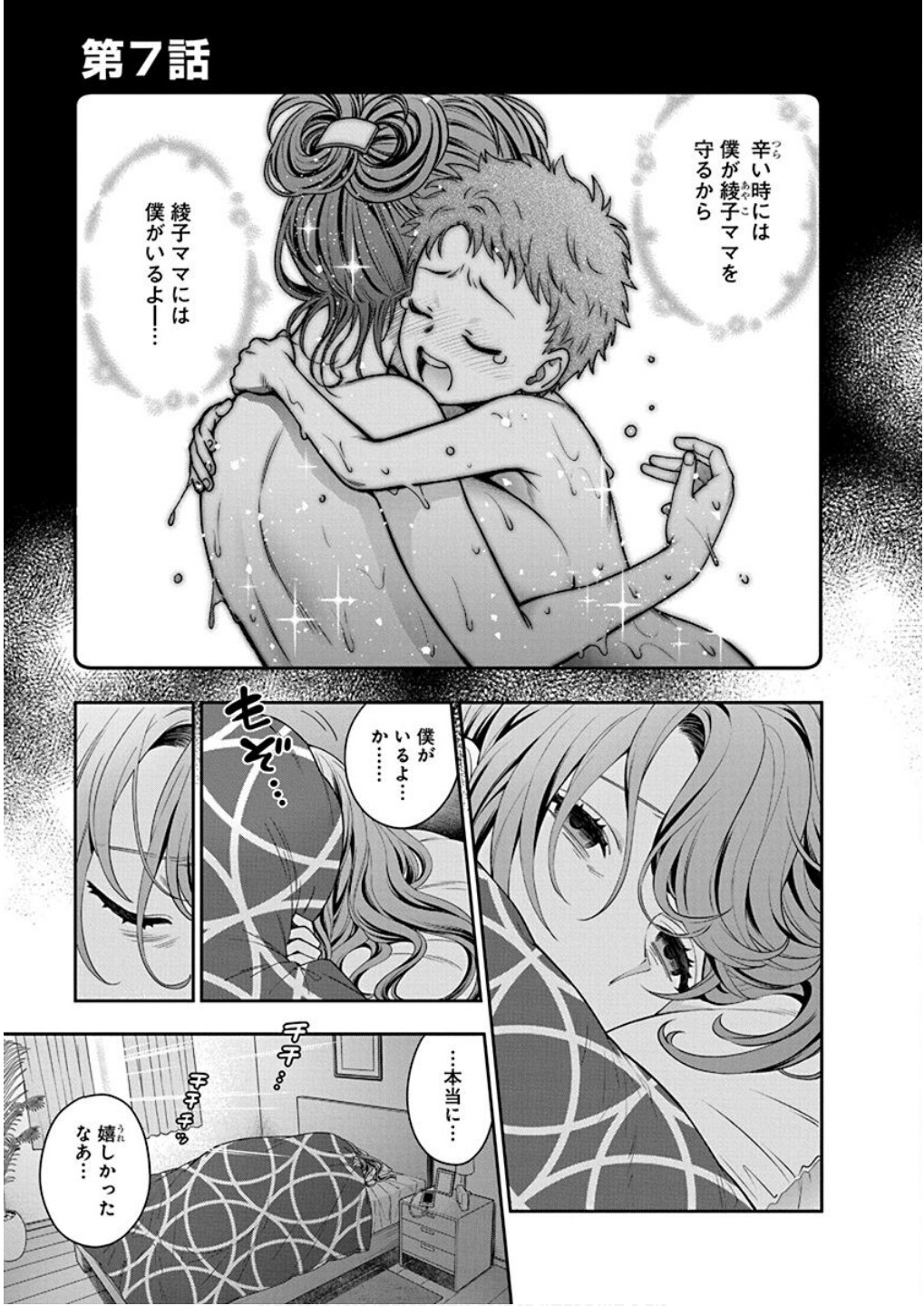 MUSUME JANAKUTE, WATASHI GA SUKI NANO!? Chapter 7 page 1 - nihonkuni.com