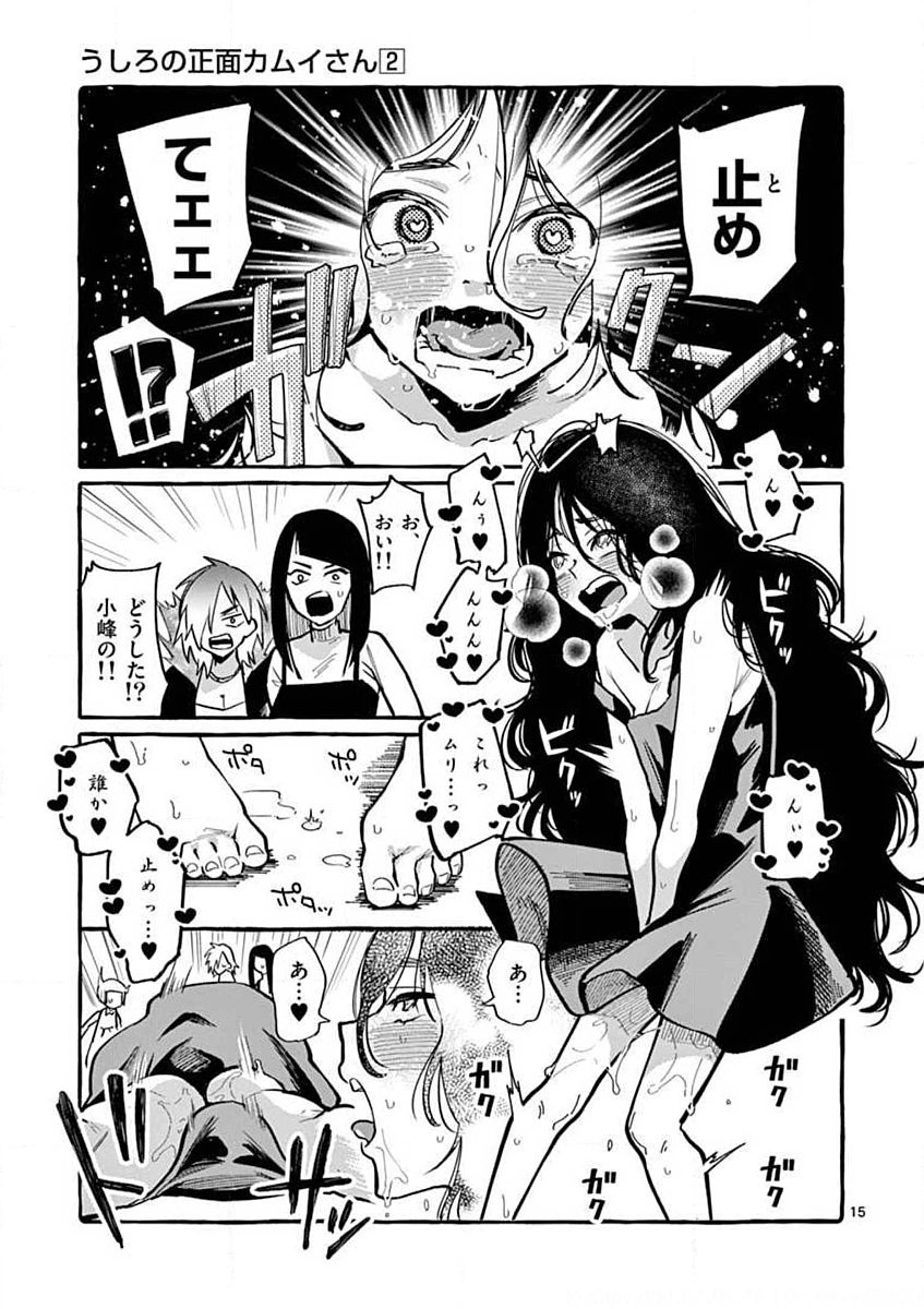USHIRO NO SHOUMEN KAMUI-SAN Chapter 11 page 15 - nihonkuni.com