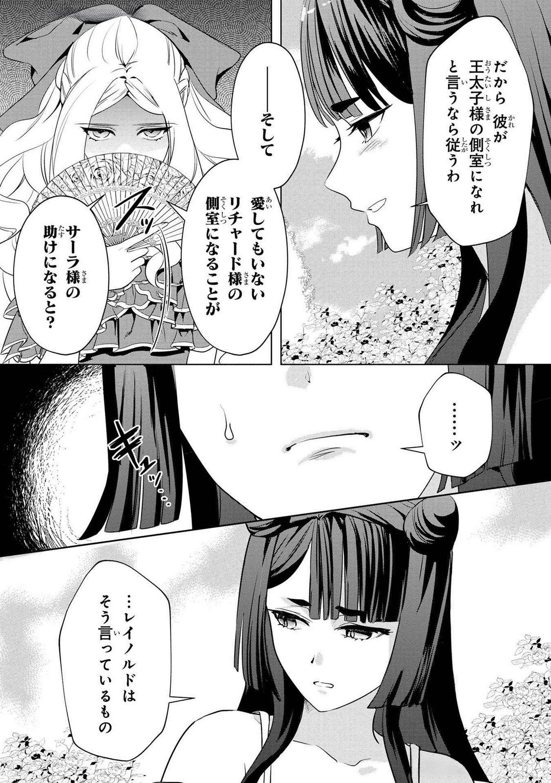 KONYAKUSHA GA UWAKI SHITE IRU YOU NANDESU KEDO WATASHI WA HAYARI NO AKUYAKU REIJOU TTE KOTO DEATTEMASU KA? Chapter 44 page 7 - nihonkuni.com