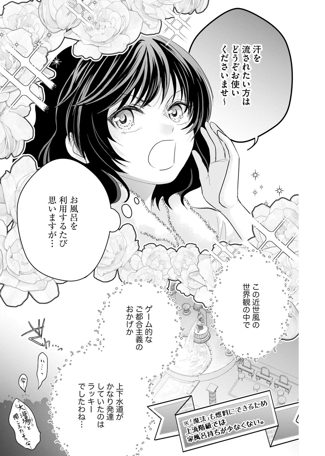 AKUYAKU TAIKUTSU REIJOU, SONO MIRYOKUCHI WA COUNT STOP DESU!: OTOME GAME NO HAMETSU FLAG WO KAIHI SHITARA, OUJISAMA YA KIZOKU REIJOU NO MINAMASAMA NI SHITAWARETE Chapter 9 page 13 - nihonkuni.com