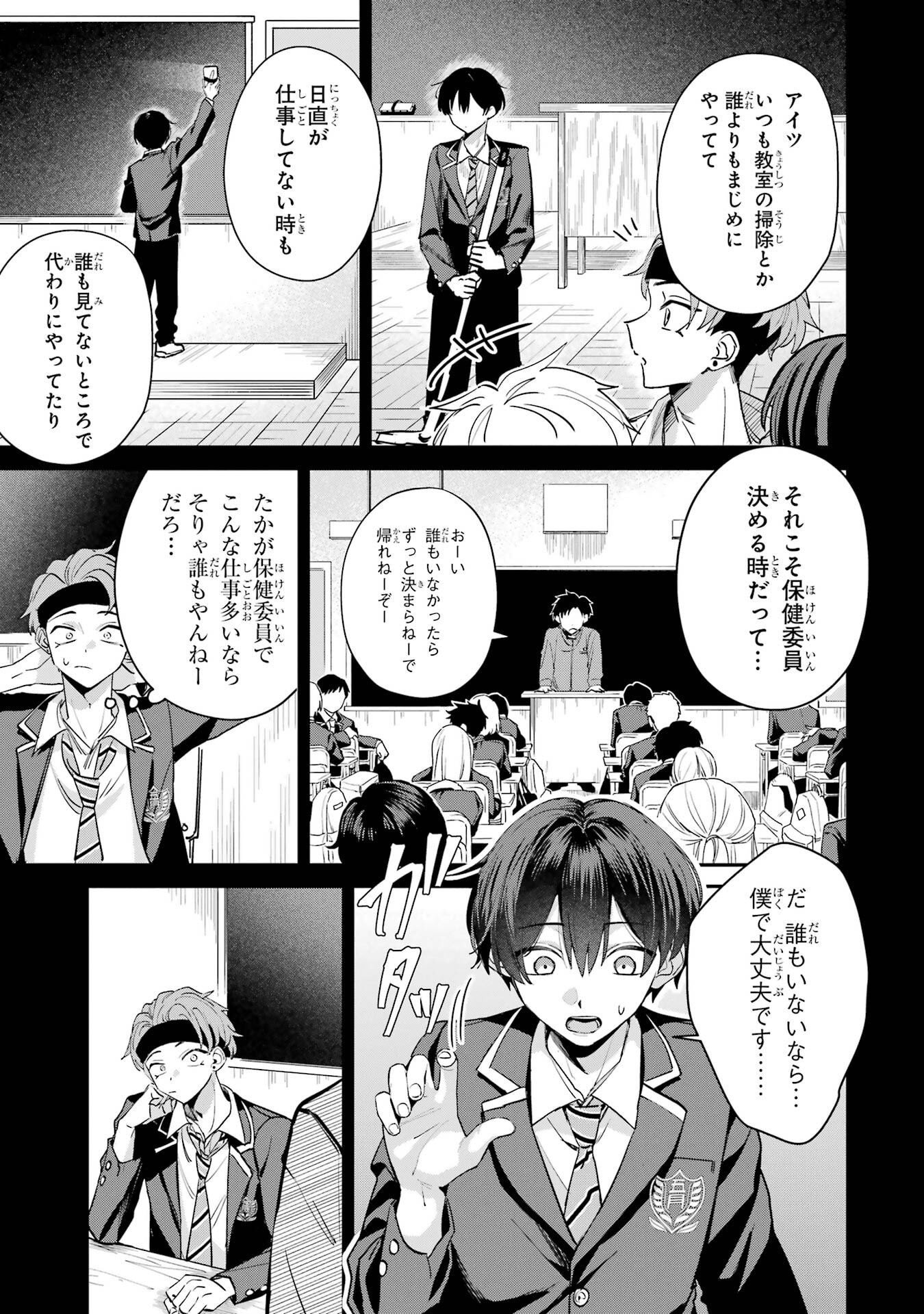 HAIMIYA-SENPAI WA KOWAKUTE KAWAII Chapter 17 page 9 - nihonkuni.com