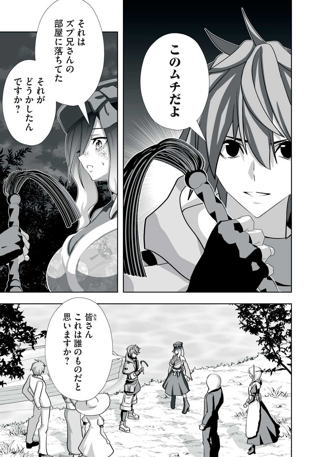 TSUIHOU SARETA RENKINJUTSUSHI, ADULT TOYS DE SEKAI WO SUKUU ～ DONNA MONSTER DEMO ZETTAI NI IKASERU OTOKO ～ Chapter 79 page 3 - nihonkuni.com
