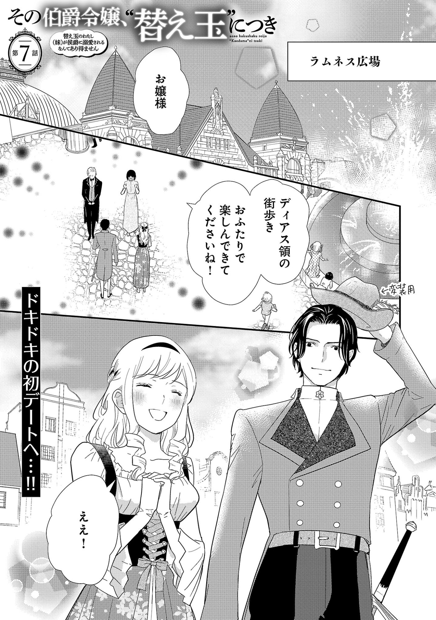 SONO HAKUSHAKU REIJOU, "KAEDAMA" NI TSUKI - KAEDAMA NO WATASHI (IMOUTO) GA KOUSHAKU NI DEKI AI SARERU NANTE ARIEMASEN Chapter 7.1 page 3 - nihonkuni.com