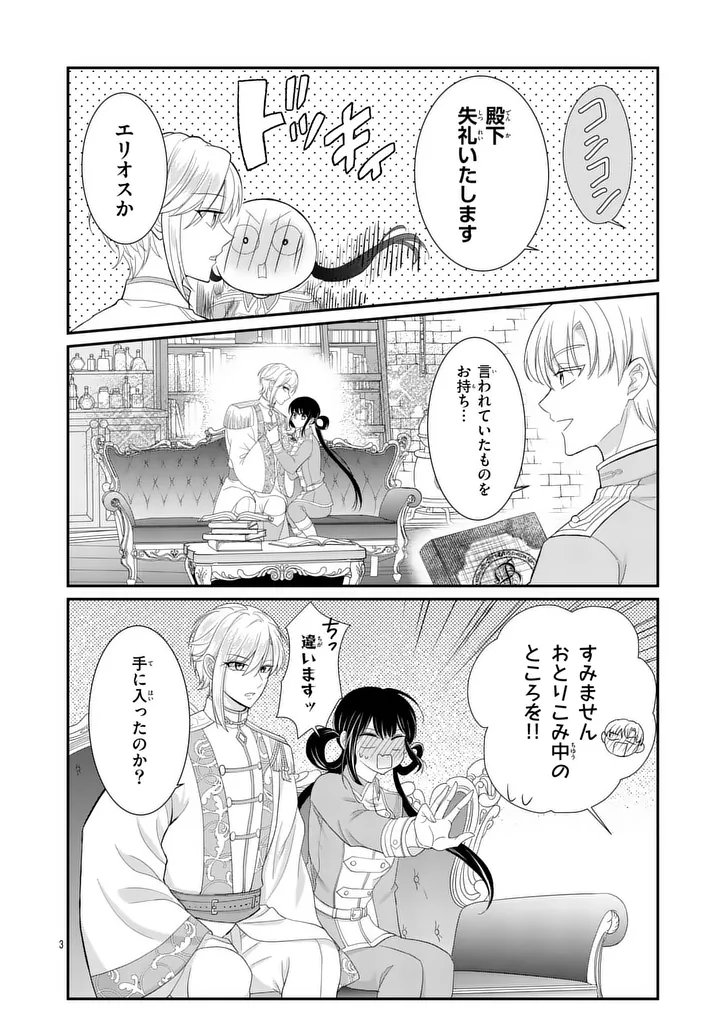 KYUUSEI NO KISHI HIME: FARAN Chapter 6.1 page 3 - nihonkuni.com