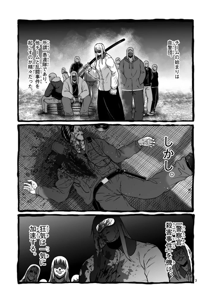 Read ISSHOU SENKIN Chapter 76 [High Quality / Full] - Page 3 - nicomanga.com
