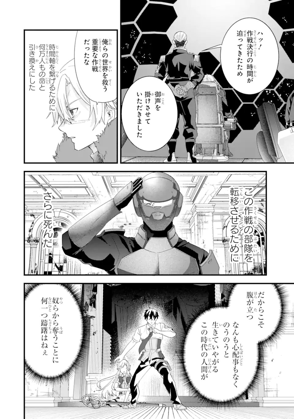 EIYUU TO KENJA NO TENSEI KON Chapter 36.3 - Page 3