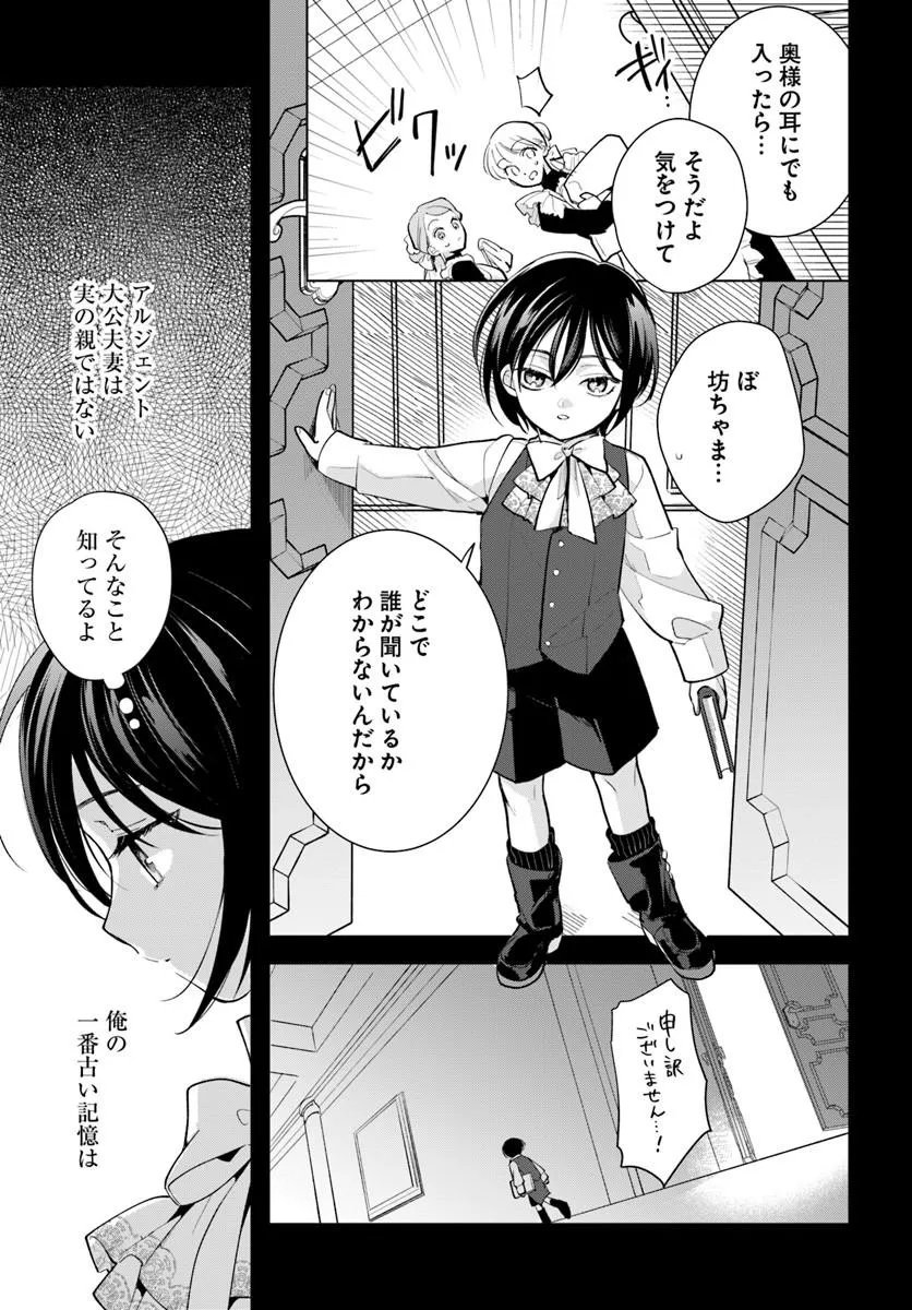 WATAKUSHI NI KOI SHITE KUDASAI! ~LOOP NIKAIME NO AKUYAKU REIJOU DESU GA HAMETSU KAIHI NO TAME "YUWAKU" SHIMASU~ RAW Chapter 10.1 page 3 - nihonkuni.com