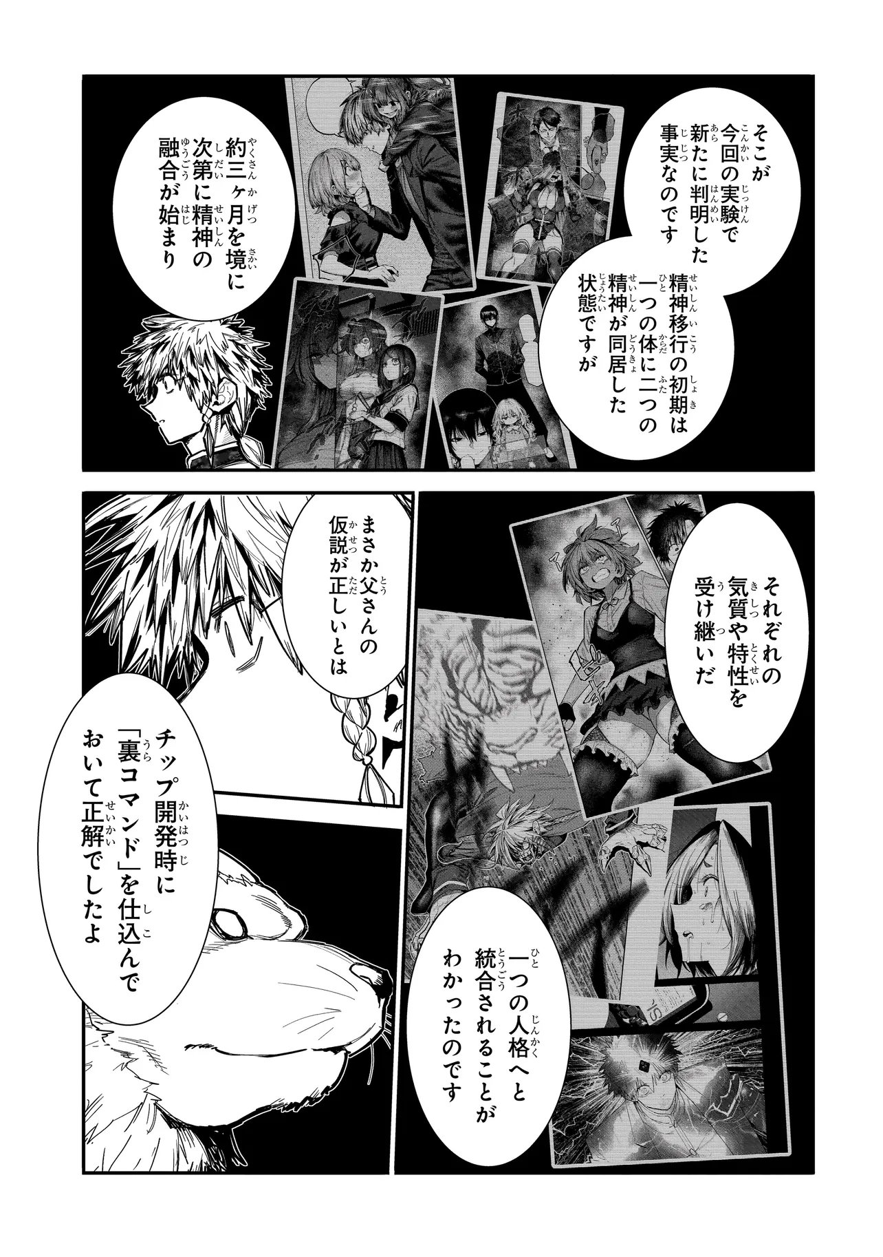 MANTIKOA - SEISHIN IKO JIKKEN GAI - Chapter 25.1 page 3 - nihonkuni.com