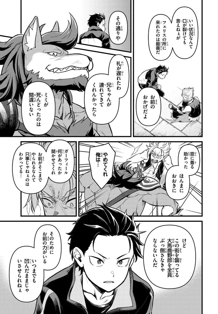 RE:ZERO KARA HAJIMERU ISEKAI SEIKATSU - DAIGOSHOU - MIZU NO MIYAKO TO EIYUU NO UTA Chapter 19.1 page 3 - nihonkuni.com