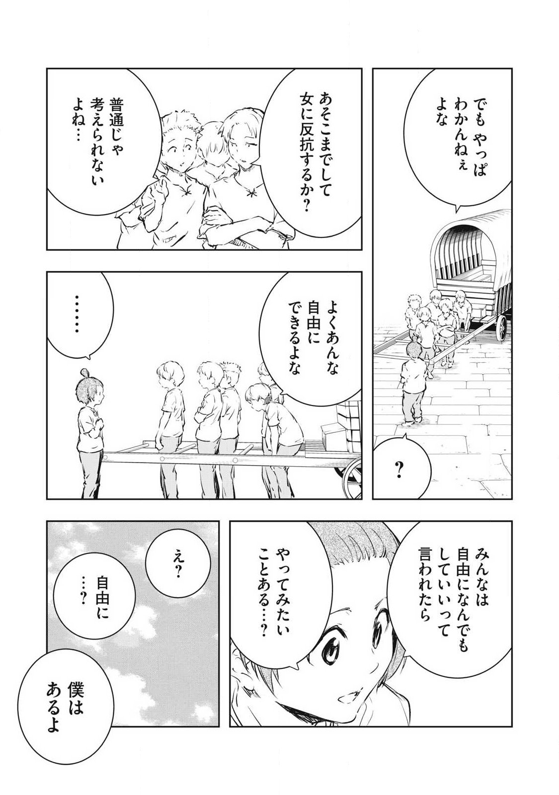 ORE NO YUBISAKI DE NURERU SEKAI Chapter 54 page 3 - nihonkuni.com