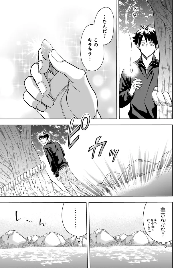 KAMI NO NIWATSUKI KUSUNOKI-TEI Chapter 41 page 3 - nihonkuni.com