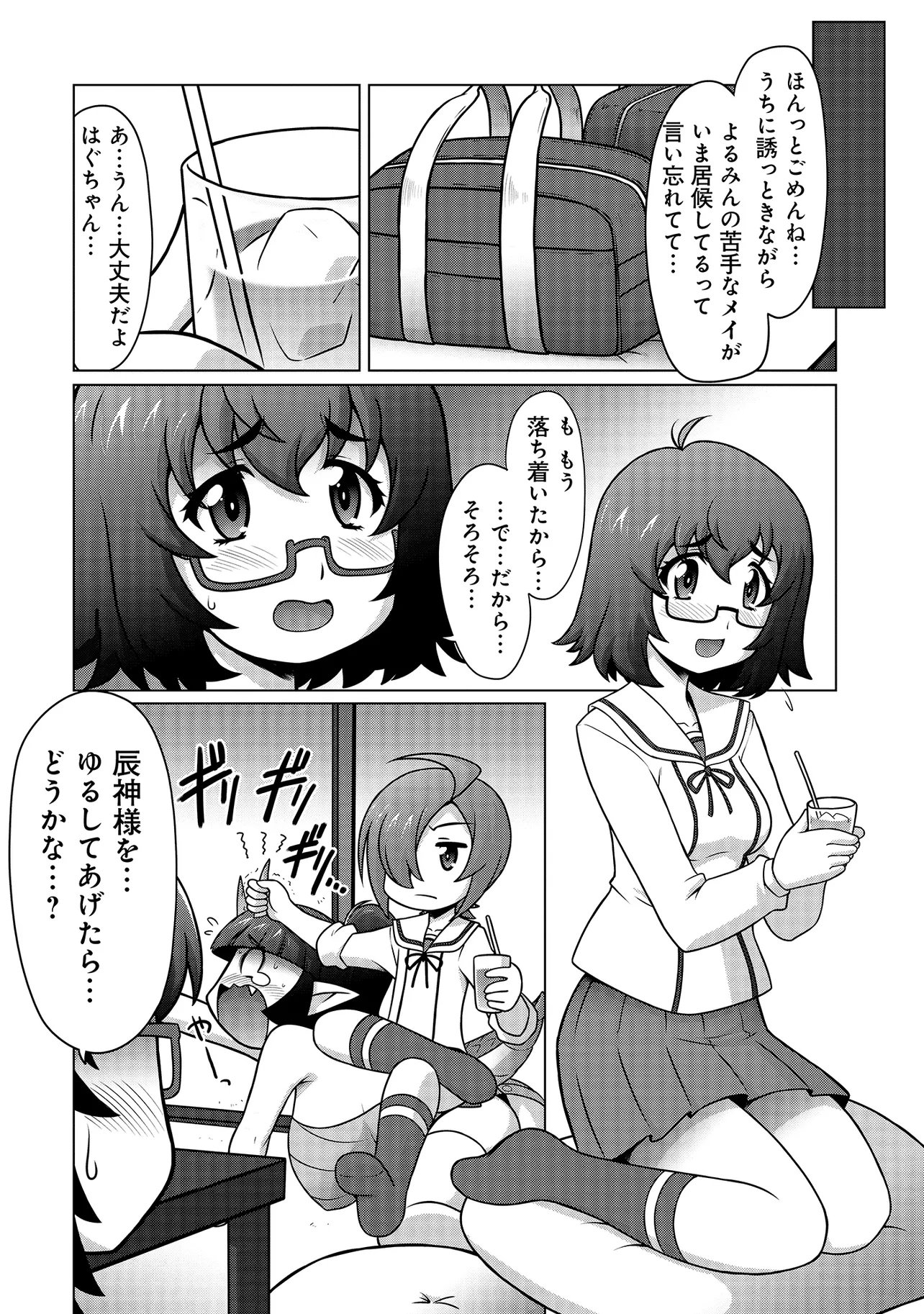 INSHUUKEI JASHINSAMA MEIRYU CHAN Chapter 3 page 3 - nihonkuni.com
