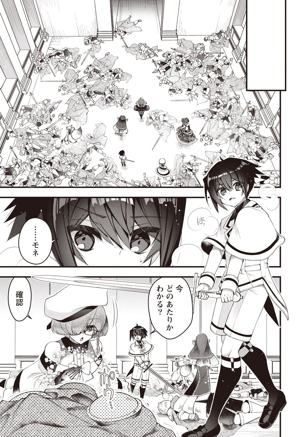 OCHIKOBORE YUSHA TO RIKKA NO MAJO Chapter 16 page 3 - nihonkuni.com
