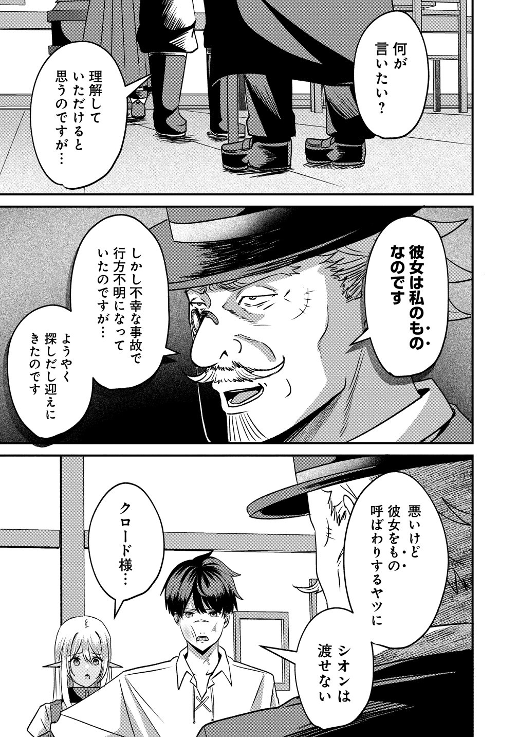 KEIYAKU KARA HAJIMERU BOY MEETS GIRL ~OYAKATA, SORA KARA DARK ELF NO ONNA NO KO GA!~ Chapter 5 page 3 - nihonkuni.com