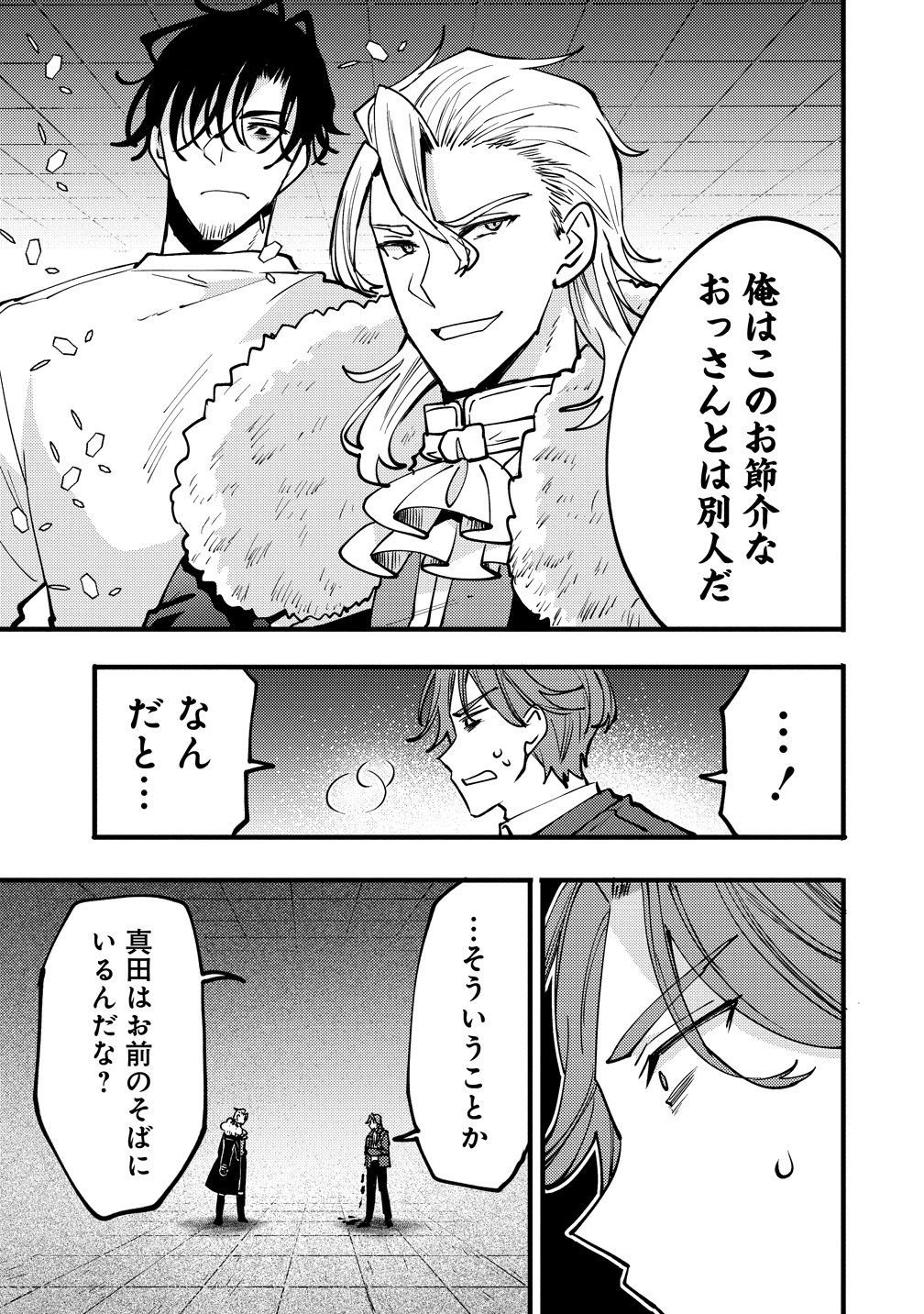 SAIKYOU SAIAKU NO URA BOSU, TENSEISHA TO TOMO NI HAMETSU FURAGU KAIHI WO MEZASU - RAW Chapter 12 page 3 - nihonkuni.com