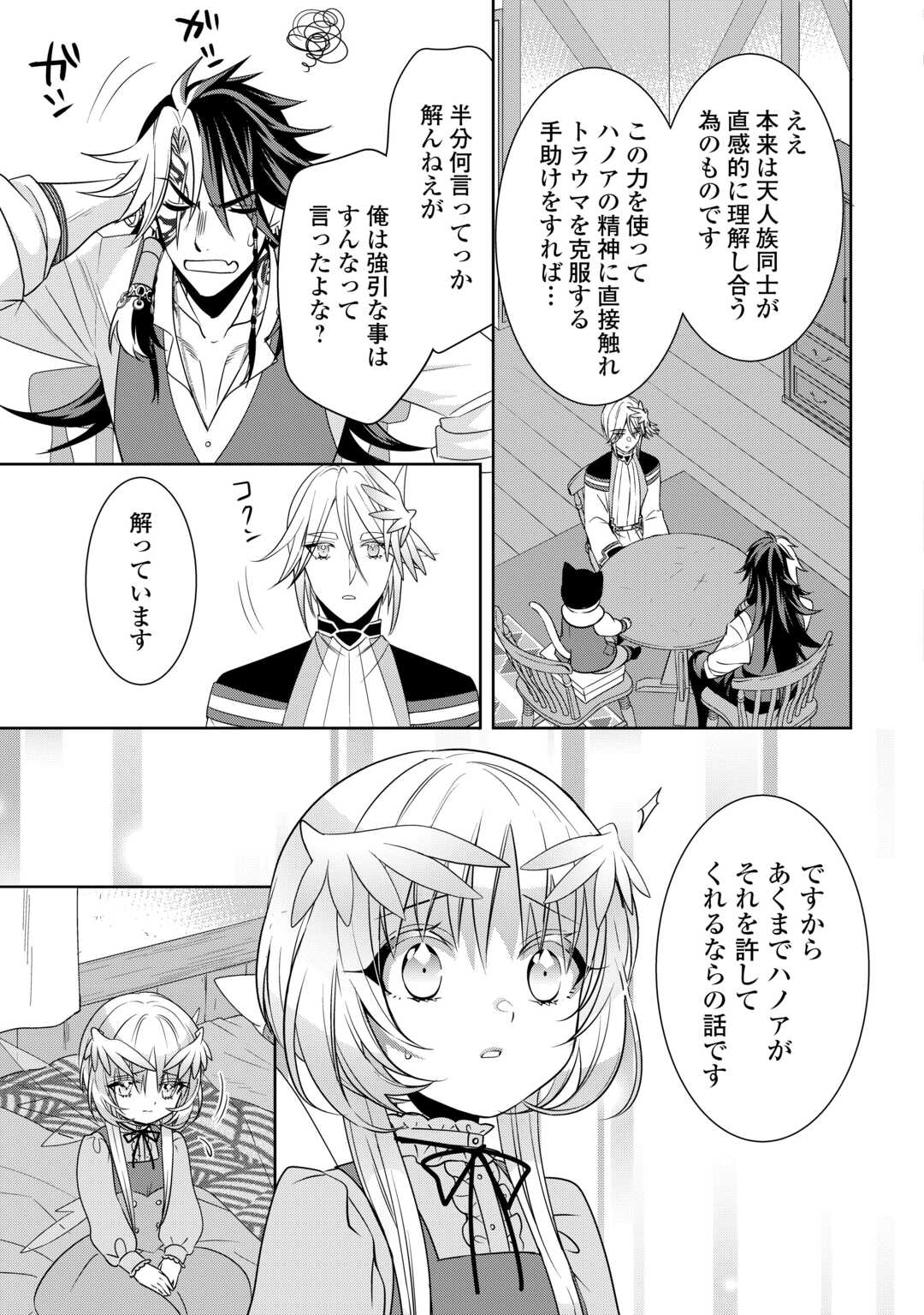 SONO MOFU CAFE TENSHU, MOTO SAIKYŌ KAIZOKU. Chapter 15 page 3 - nihonkuni.com