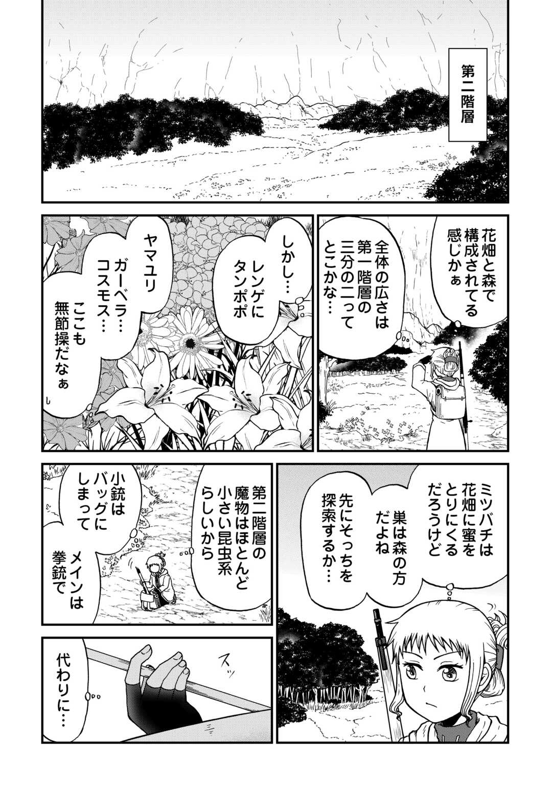 SORO DAN ~ SHUUMATSU WA SHUMI WO MANKITSU SASETE ITADAKIMASU ~ Chapter 19 page 3 - nihonkuni.com