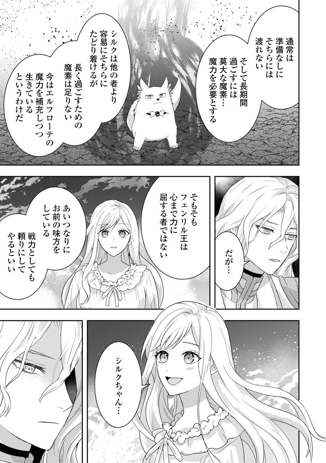 MAKI MODORI KOUSHAKU REIJOU DESU GA MAOU CHEAT DE SAIKYOU YUUSHA NI NARIMASHITA!? Chapter 15 page 3 - nihonkuni.com