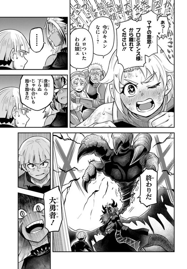 Read DUNGEON NO OSANANAJIMI Chapter 64 [High Quality / Full] - Page 3 - nicomanga.com