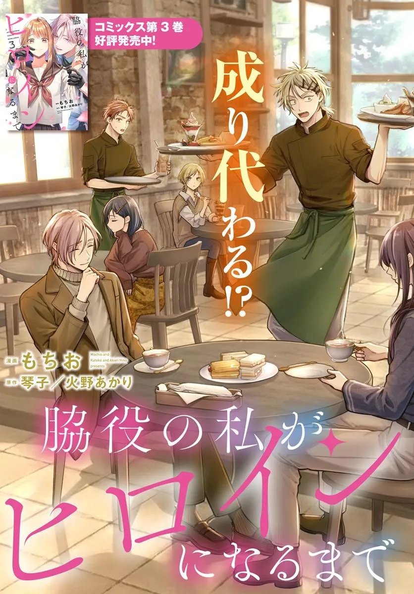 WAKIYAKU NO WATASHI GA HEROINE NI NARU MADE Chapter 16.1 page 3 - nihonkuni.com
