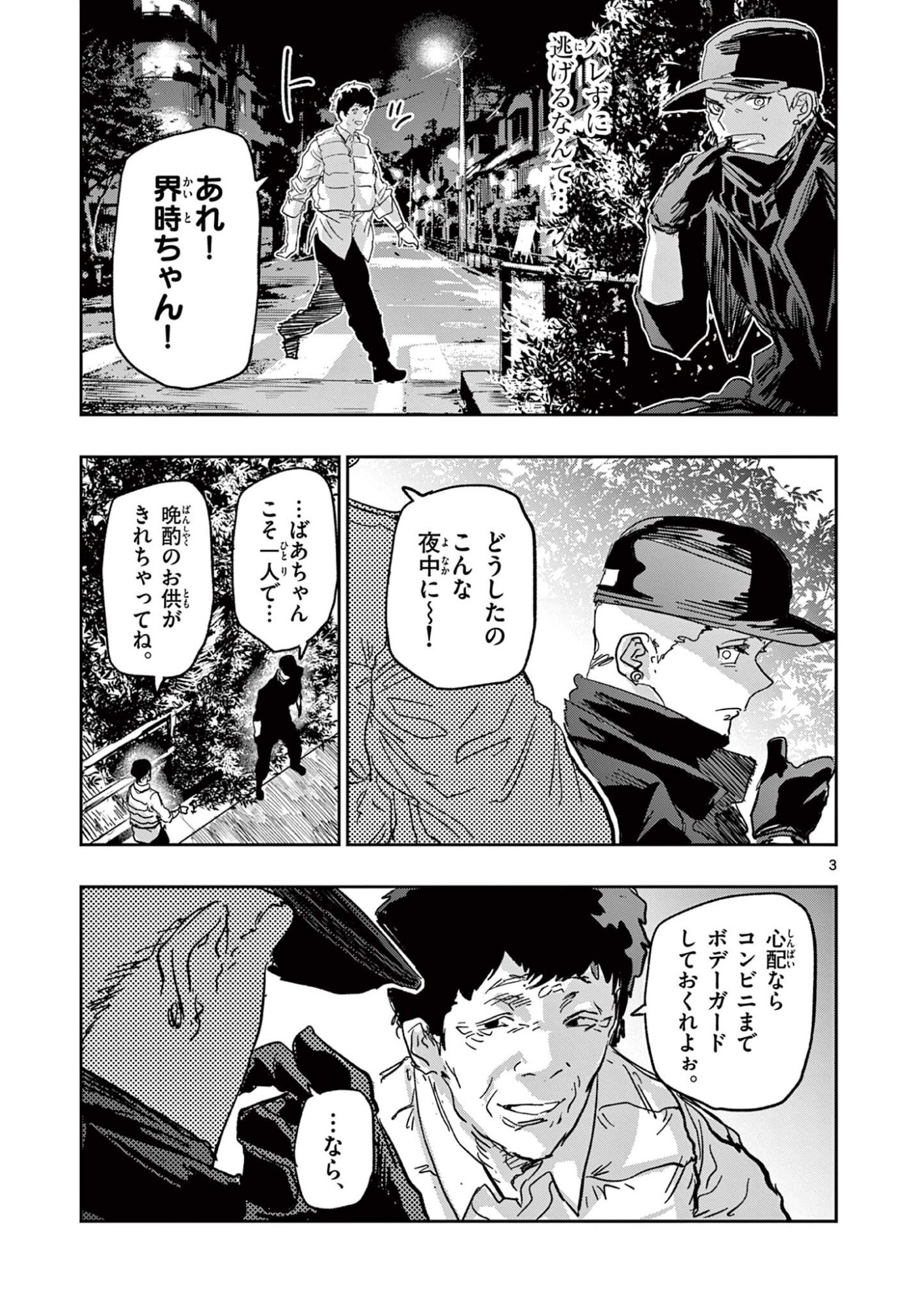 SAIKO AIZU Chapter 81 page 3 - nihonkuni.com