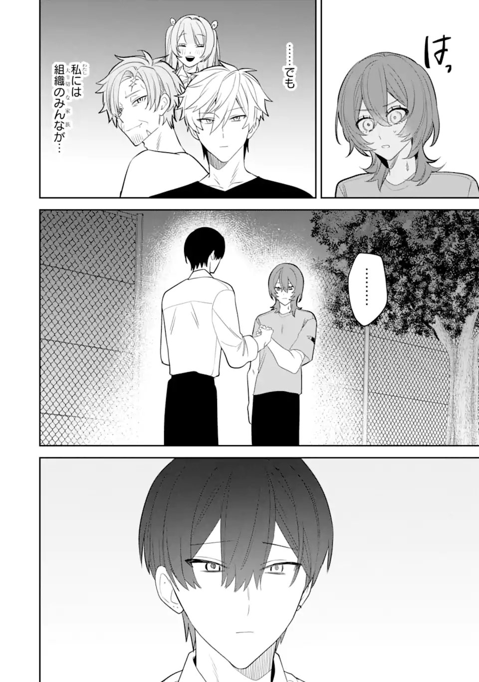 DATE OR KILL ~HIMITSU NO MATCHING~ Chapter 12.3 page 3 - nihonkuni.com