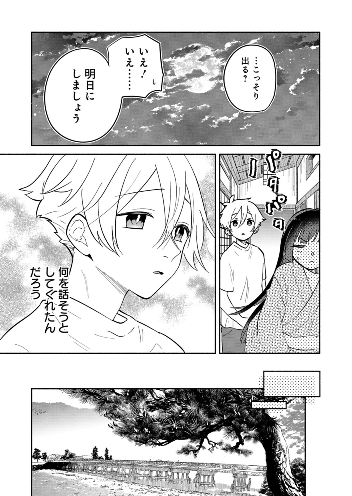 BOKU NO IKEZUNA FIANCE Chapter 22.1 page 3 - nihonkuni.com