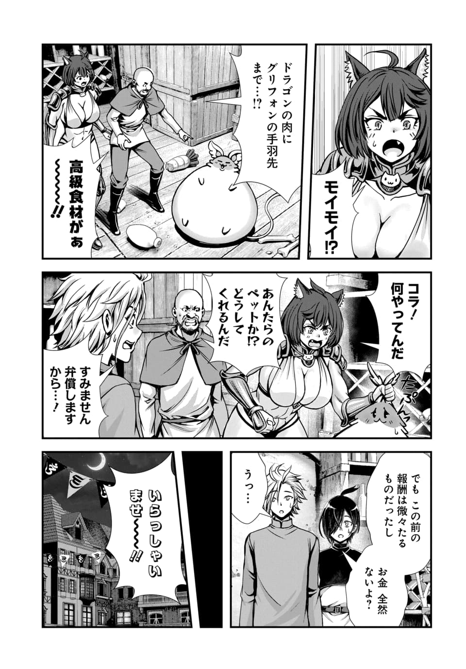 ORE TO SEIJO GA DEKITERU KOTO GA BARETARA KONO PARTY WA HOUKAI SURU - RAW Chapter 12.1 page 3 - nihonkuni.com
