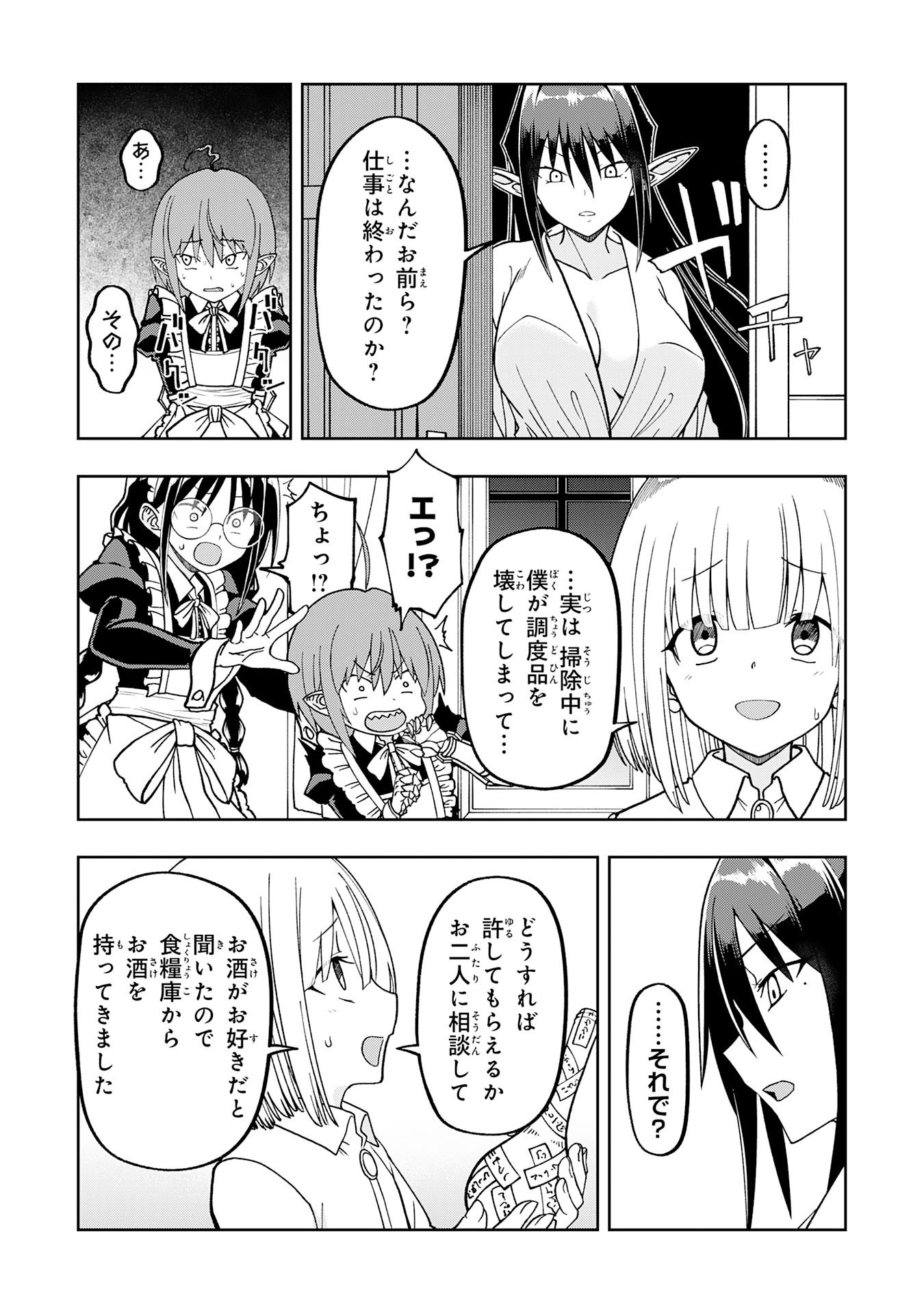 MAOU-SAMA KARA WA NIGERARENAI Chapter 3.3 page 3 - nihonkuni.com