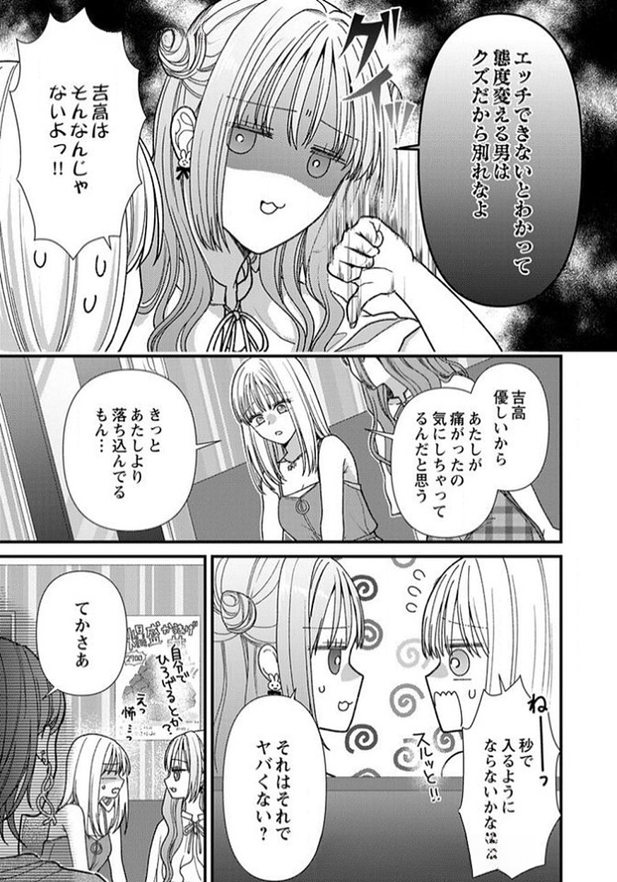 FURETAI SAKARI: YOSHITAKA-KUN NO DEKIAI WA, YUUTOUSEI SHIKKAKU Chapter 12 page 5 - nihonkuni.com