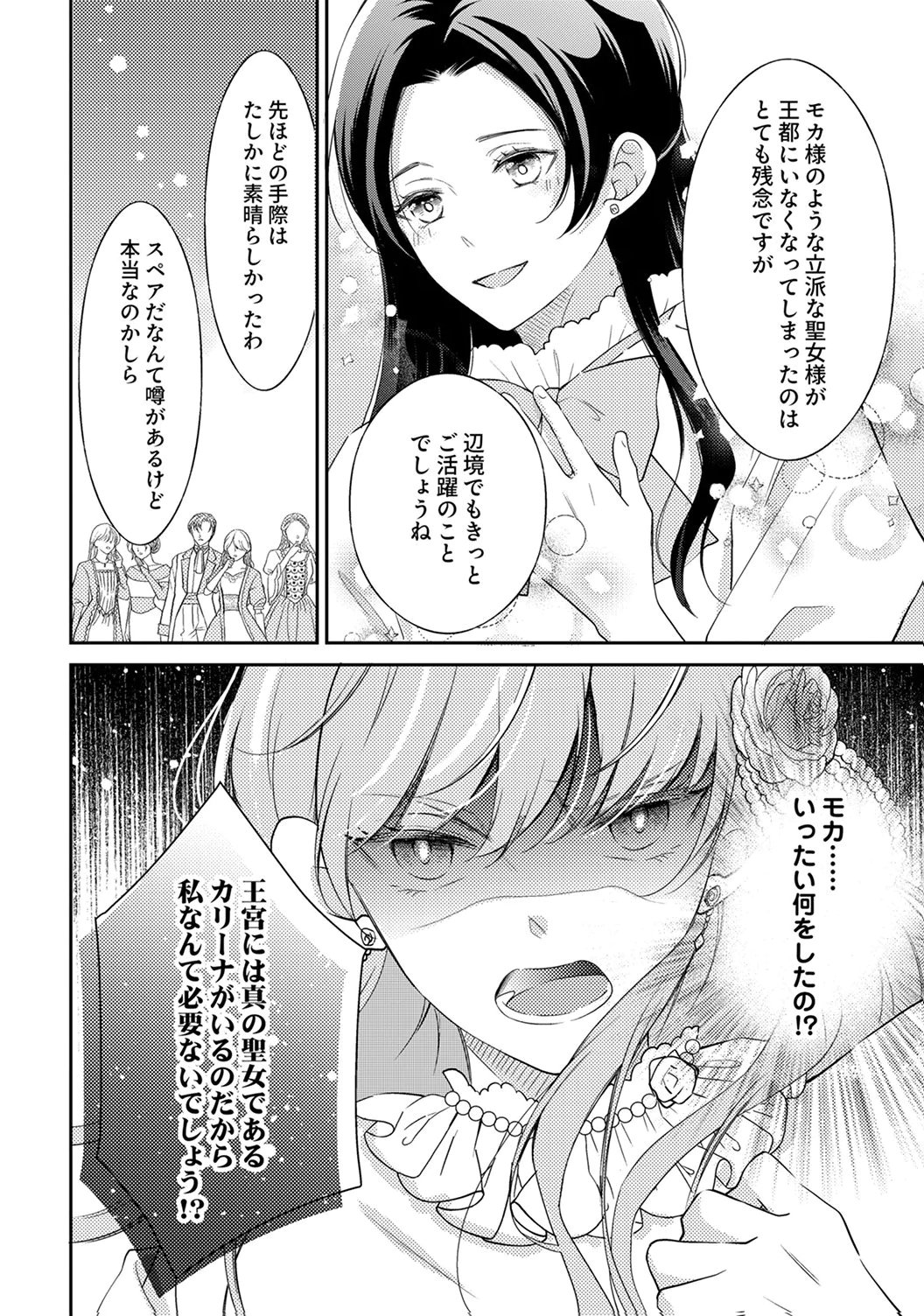 "ANE NO SPARE" TO YOBARETA MIGAWARI JINSEI WA, KYOU DE YAMERU KOTO NI SHIMASU: HENKYOU DE JIYUU WO MANKITSU CHUU NANODE, IMASARA SHIN NO SEIJO TO IWARETE MO SHIRIMASEN! Chapter 6 page 6 - nihonkuni.com