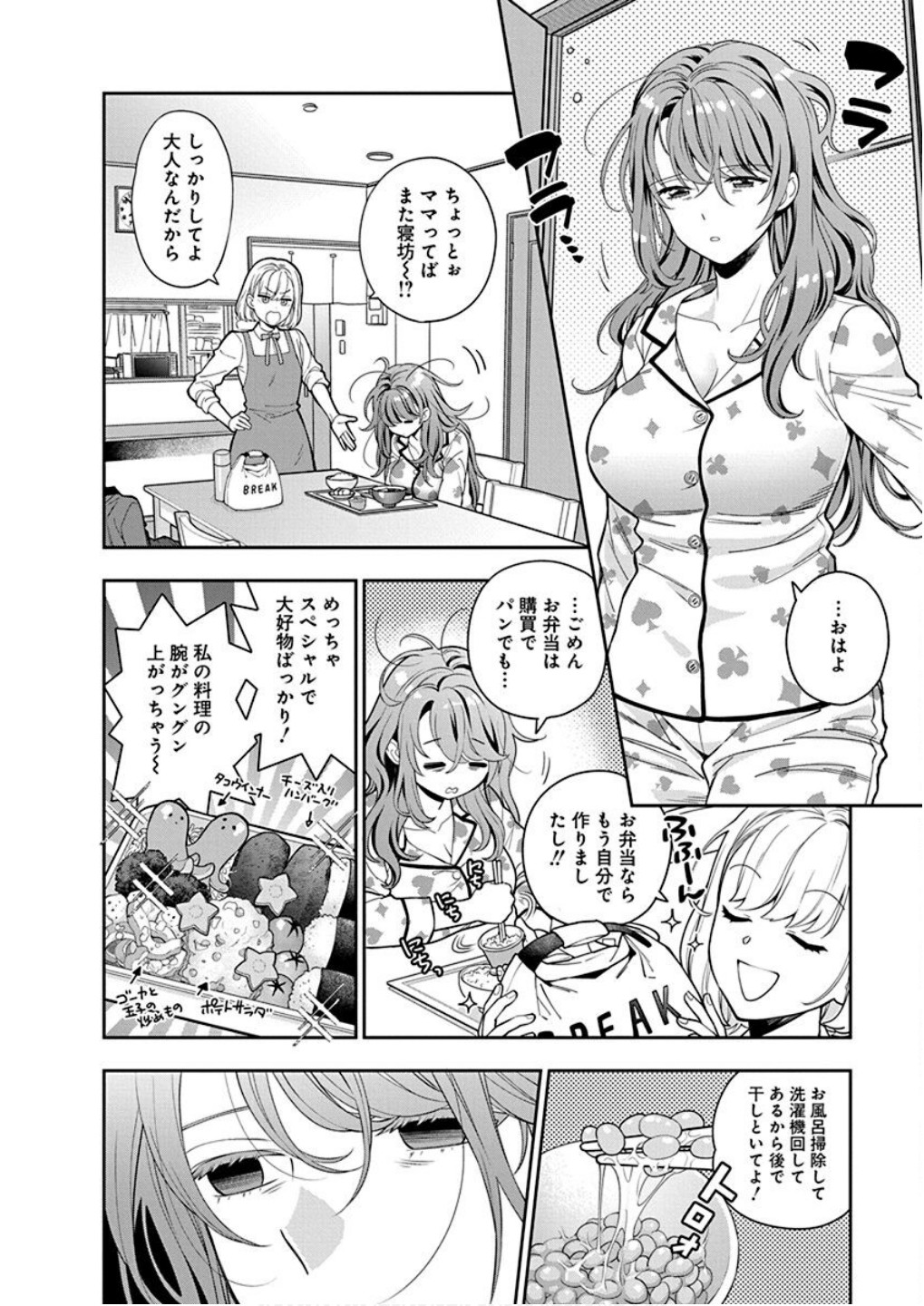 MUSUME JANAKUTE, WATASHI GA SUKI NANO!? Chapter 7 page 2 - nihonkuni.com