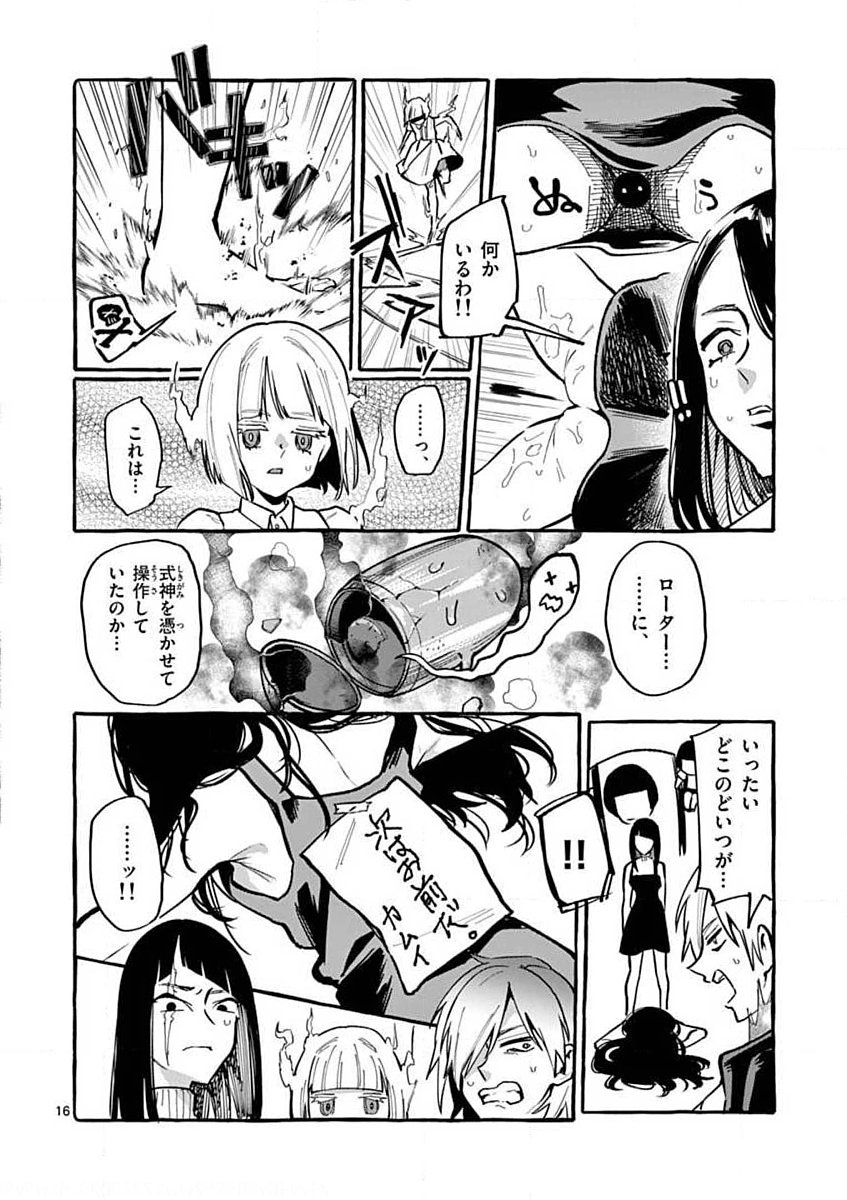 USHIRO NO SHOUMEN KAMUI-SAN Chapter 11 page 16 - nihonkuni.com